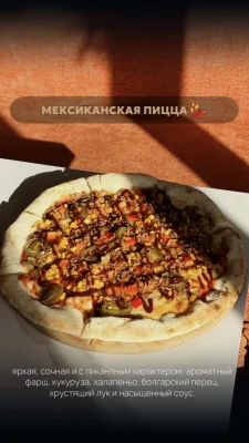 Пицца мексиканская