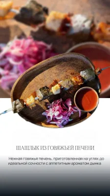 Шашлык из печени 