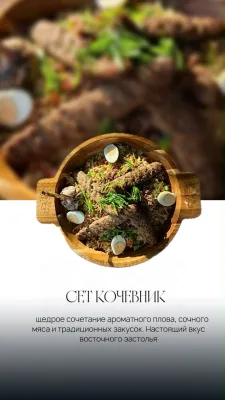 Сэт КОЧЕВНИК