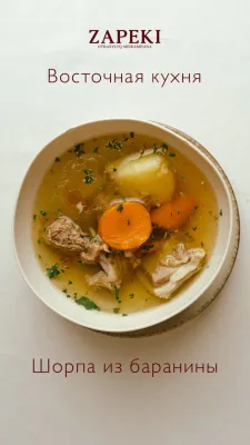 Шорпа из говядины 