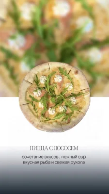 Пицца с лососем 