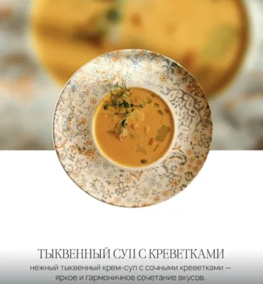Тыквенный крем суп с креветками