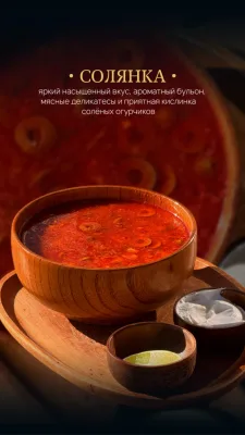 Солянка сборная 