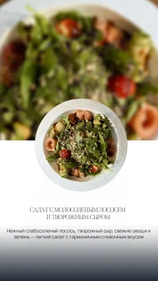 Салат с лососем и творожным сыром