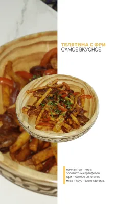 Фри с мясом 